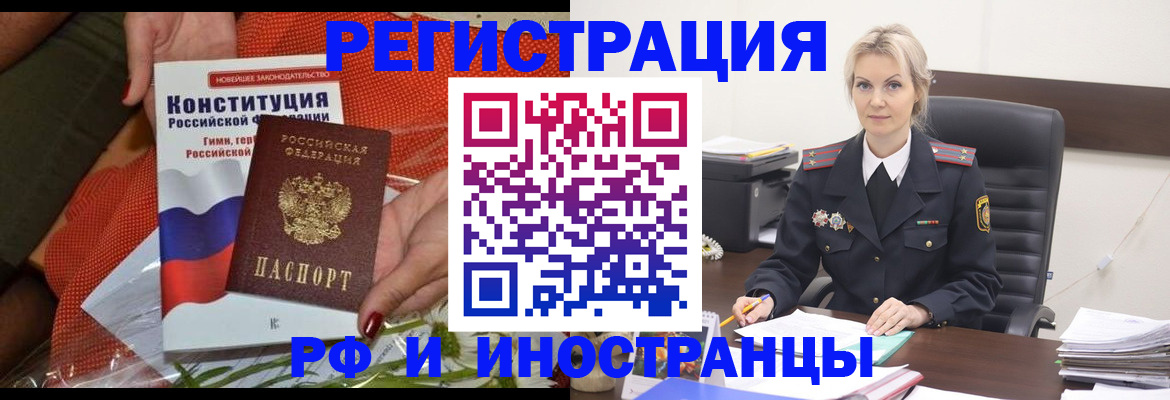 временная регистрация законно в Рошале