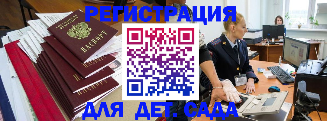 прописка для работы в Рошале