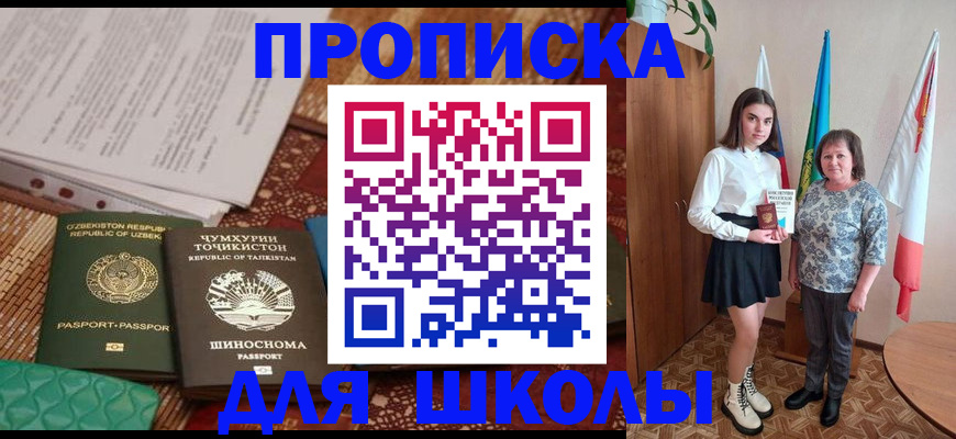 регистрация для школы в Рошале