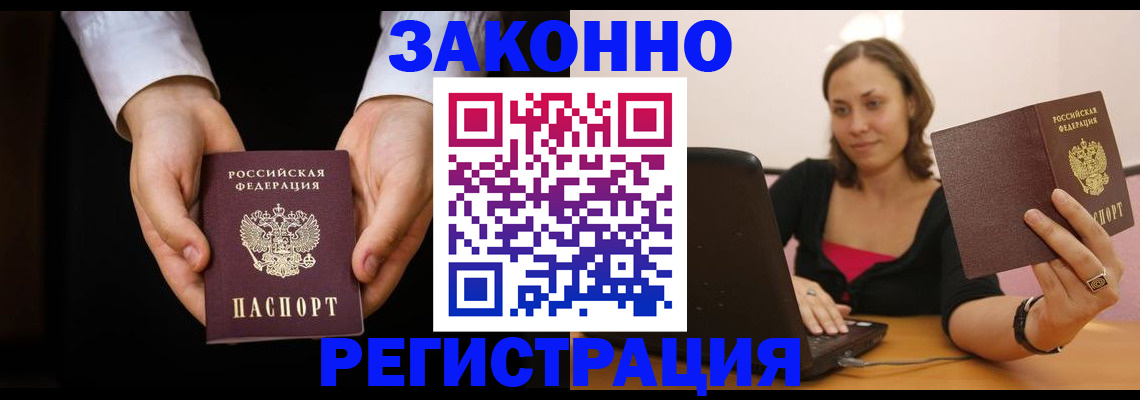 временная регистрация 2025 в Рошале