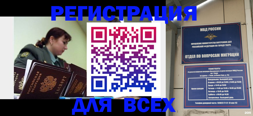 прописка для военкомата в Рошале