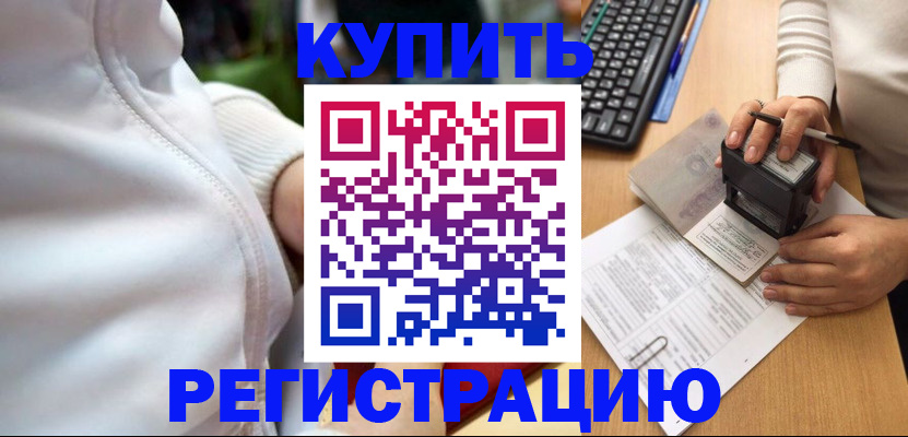 миграционный учет в Рошале
