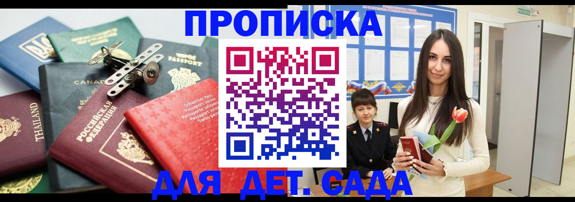 прописка гарантия в Рошале